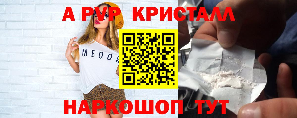 Alfa_PVP Соль  наркошоп  Вход с VPN  Джанкой  A-PVP кристаллы 