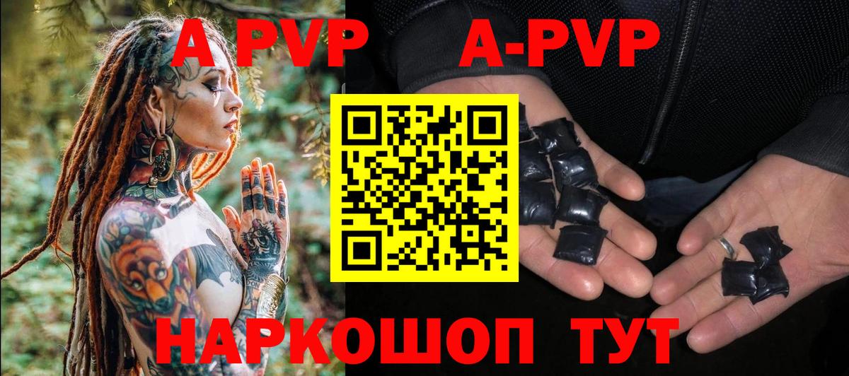 A PVP Crystall Джанкой