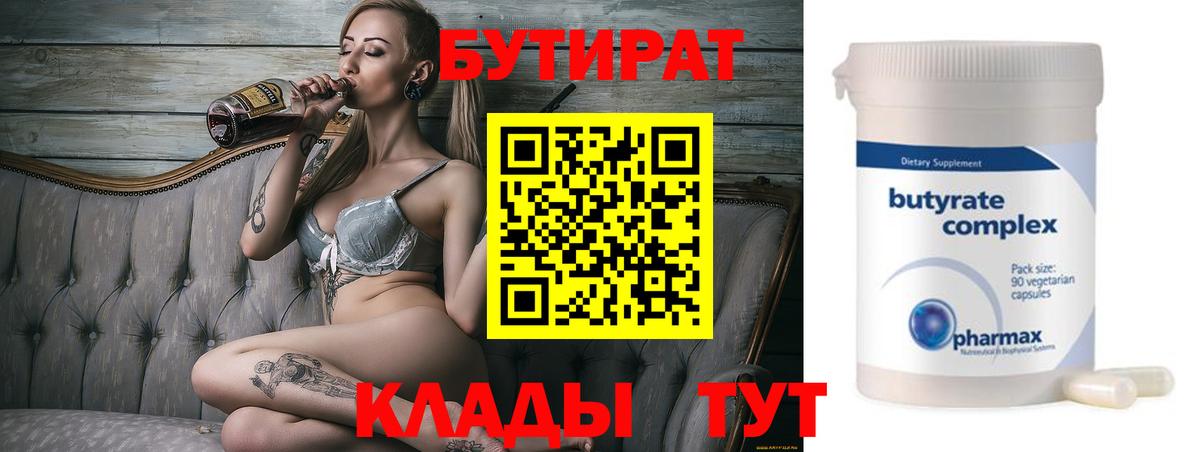 Бутират 1.4BDO Джанкой