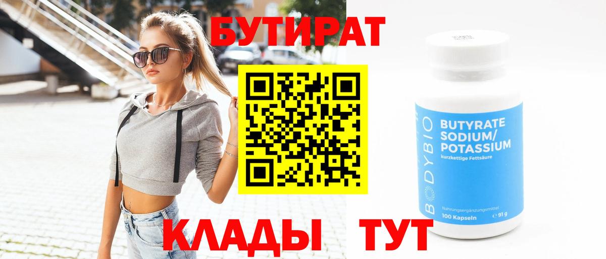Бутират оксана  Вход с VPN  Джанкой 