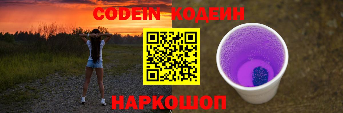 Кодеиновый сироп Lean Purple Drank  наркотики  Вход с VPN  Джанкой  Codein напиток Lean (лин) 