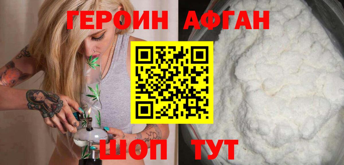 ГЕРОИН афганец Джанкой