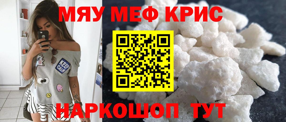 Меф кристаллы Джанкой